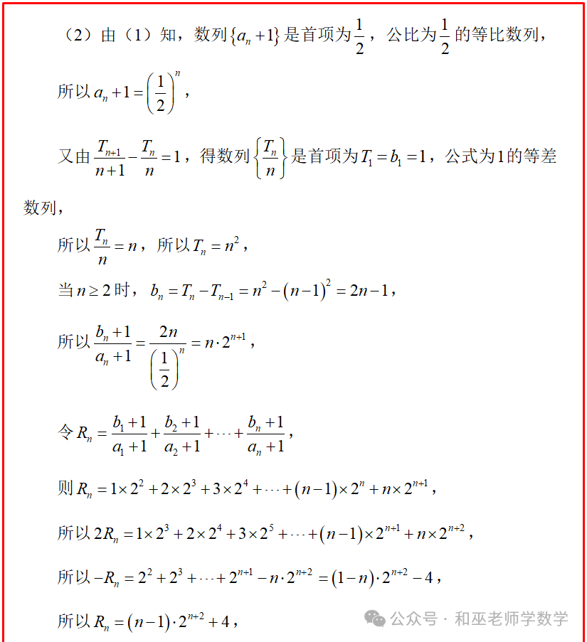 新高考数学每天一练(61)——数列之单调性-第6张图片-四季读书网 新高考数学每天一练(61)——数列之单调性-第6张图片-四季读书网