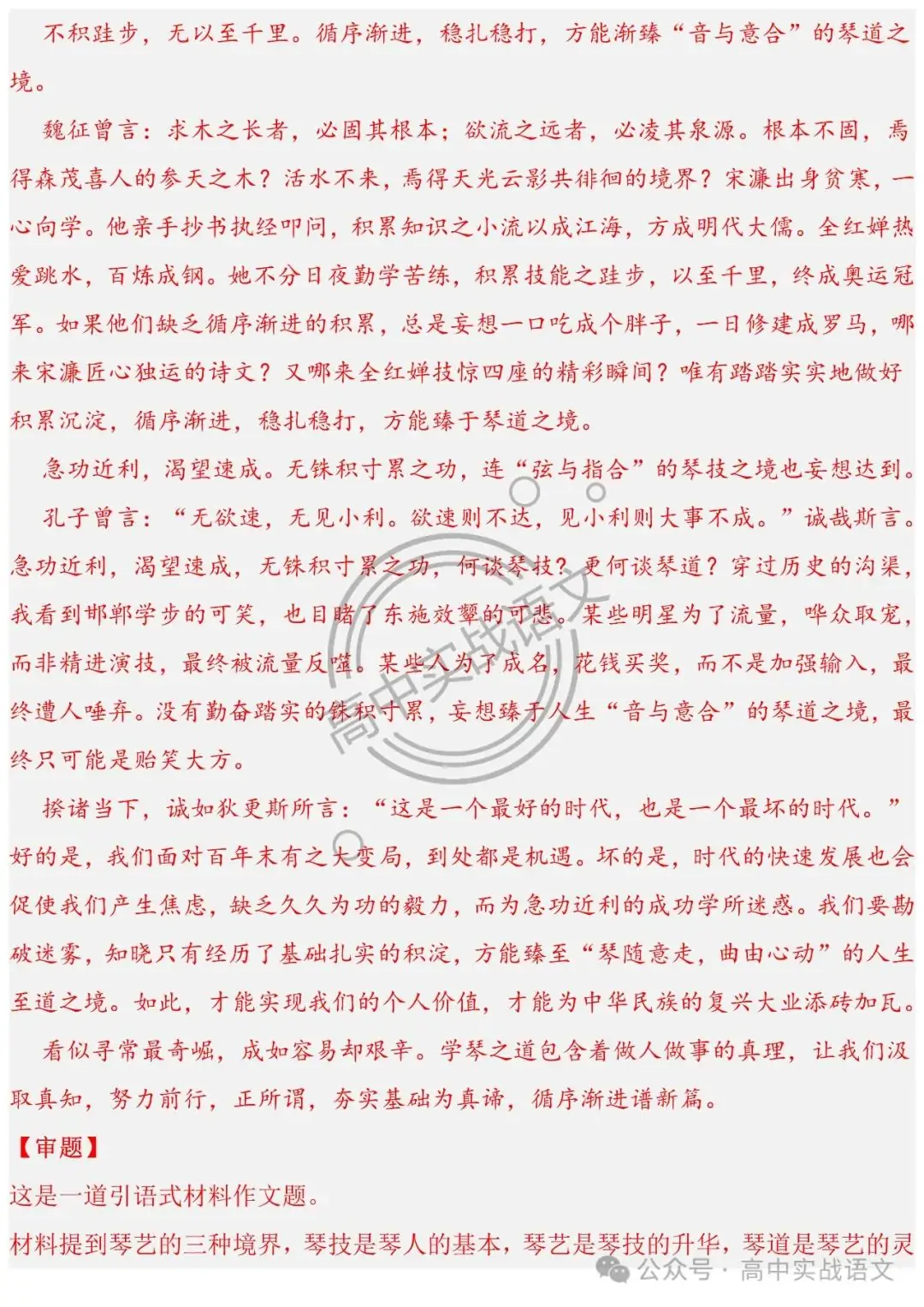2024高考语文押题作文14题 (审题+立意+范文)(传统文化类+革命文化类)-第13张图片-四季读书网 2024高考语文押题作文14题 (审题+立意+范文)(传统文化类+革命文化类)-第13张图片-四季读书网