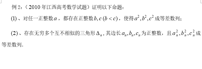 陶平生出过的高考题+正整数的结构讲稿-第2张图片-四季读书网