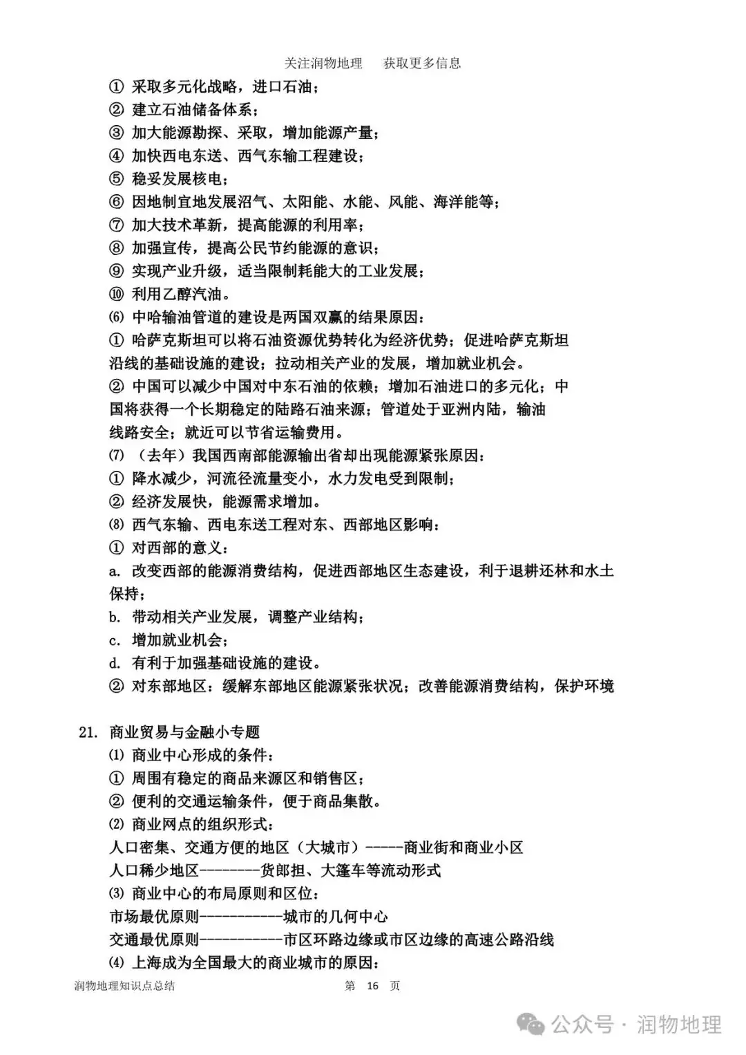 高考地理备考26个常见专题的详细答题模板-第20张图片-四季读书网