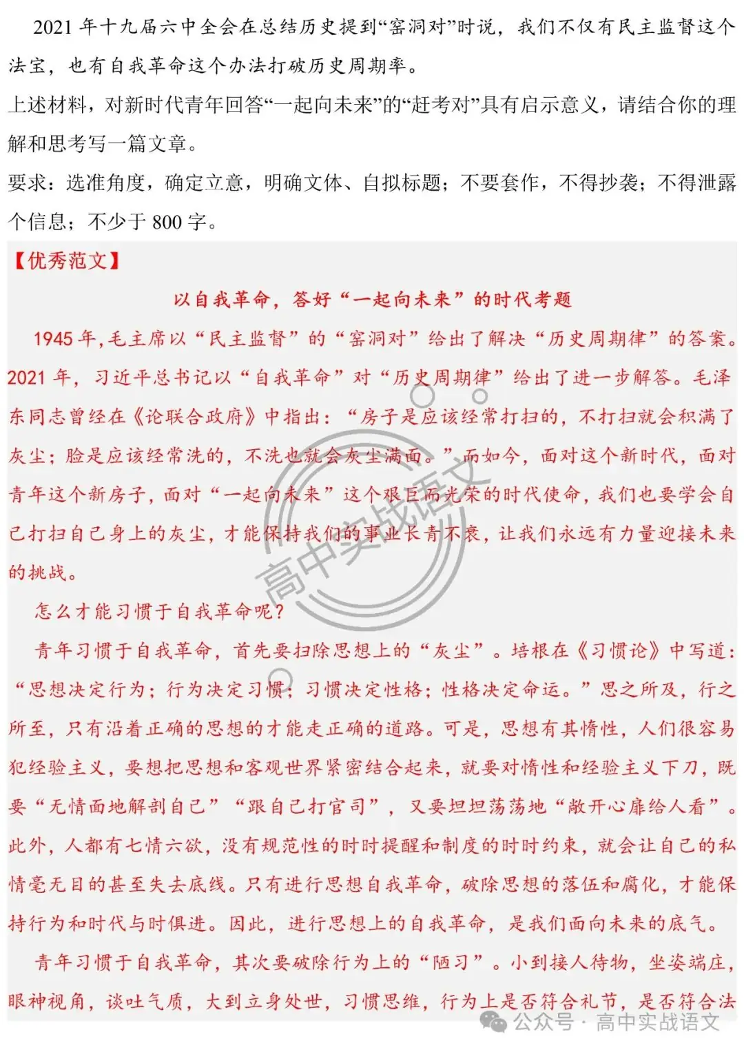 2024高考语文押题作文14题 (审题+立意+范文)(传统文化类+革命文化类)-第31张图片-四季读书网 2024高考语文押题作文14题 (审题+立意+范文)(传统文化类+革命文化类)-第31张图片-四季读书网