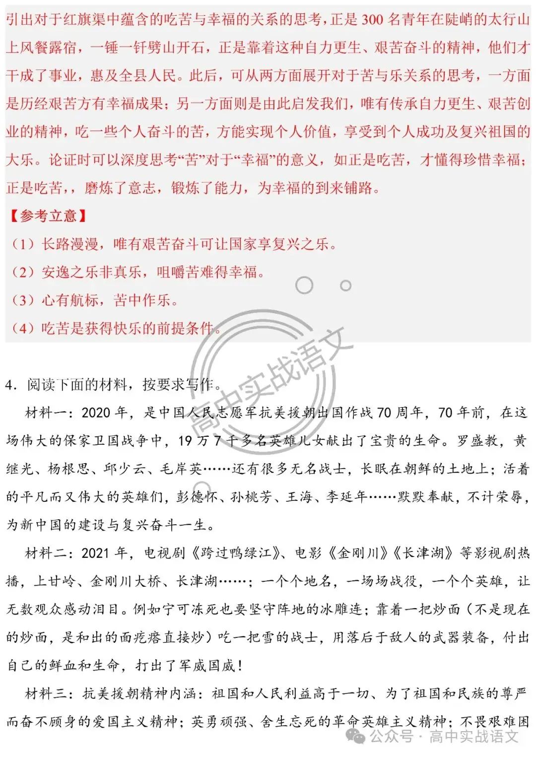 2024高考语文押题作文14题 (审题+立意+范文)(传统文化类+革命文化类)-第27张图片-四季读书网 2024高考语文押题作文14题 (审题+立意+范文)(传统文化类+革命文化类)-第27张图片-四季读书网