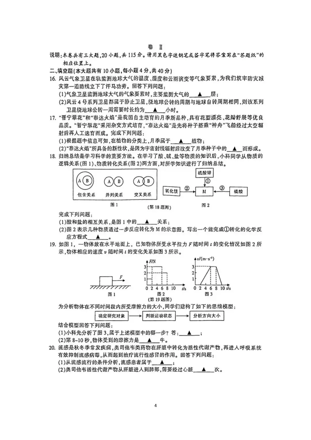 【中考模拟】浙江金华2024年4月九年级科学试卷(扫描)义乌市稠州中学2023学年第二学期八年级科学独立作业(PDF版 无答案)-第5张图片-四季读书网