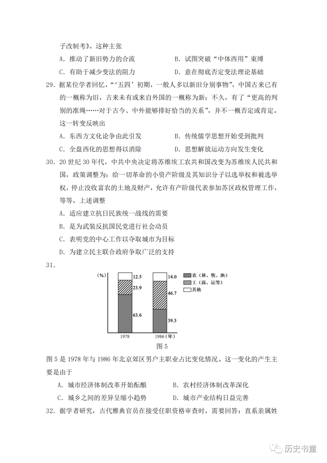 高考冲刺| 30天选择题专练(真题)-第13张图片-四季读书网 高考冲刺| 30天选择题专练(真题)-第13张图片-四季读书网