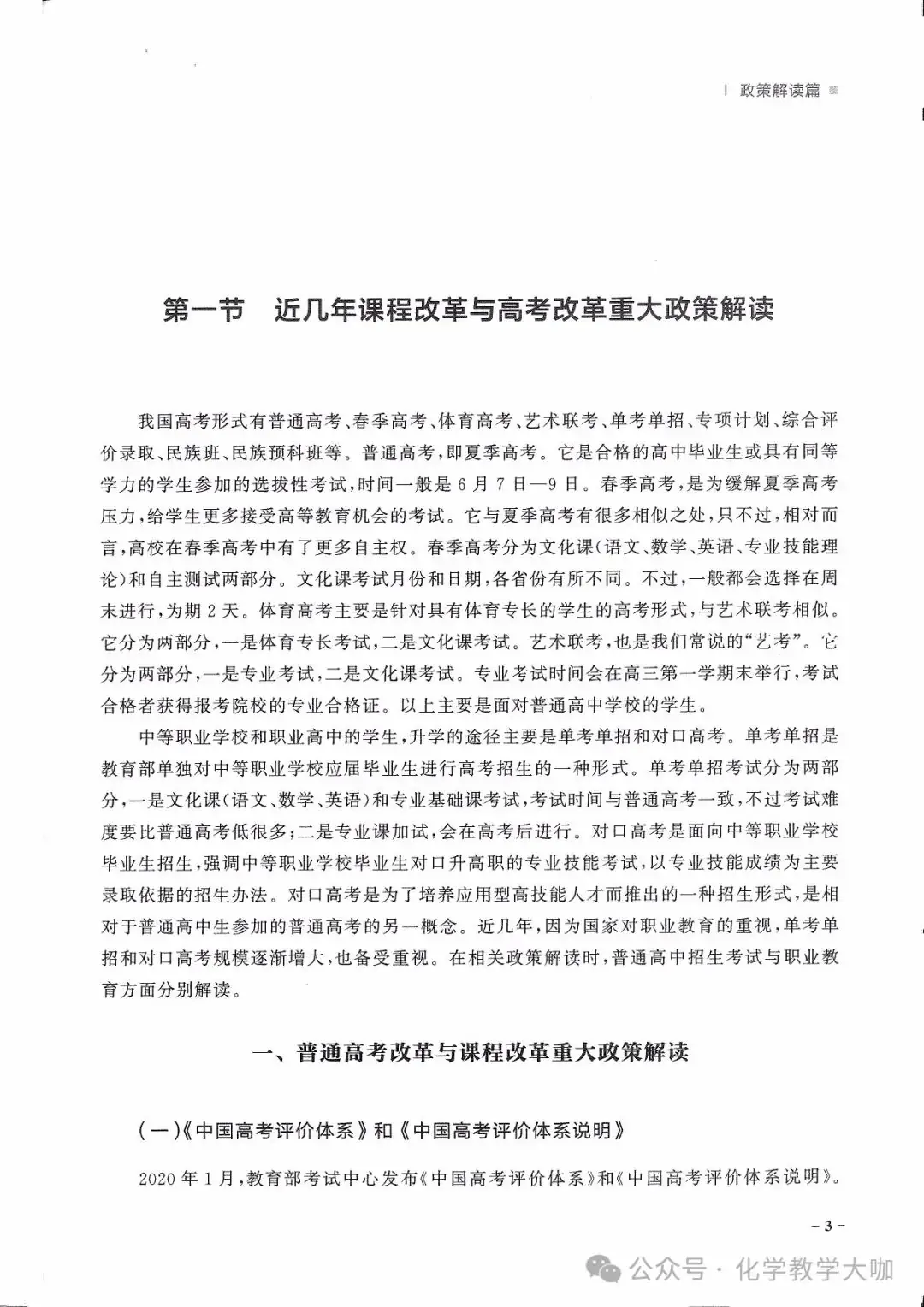 高考蓝皮书-高考政策与命题解读(2024)218p-第7张图片-四季读书网 高考蓝皮书-高考政策与命题解读(2024)218p-第7张图片-四季读书网