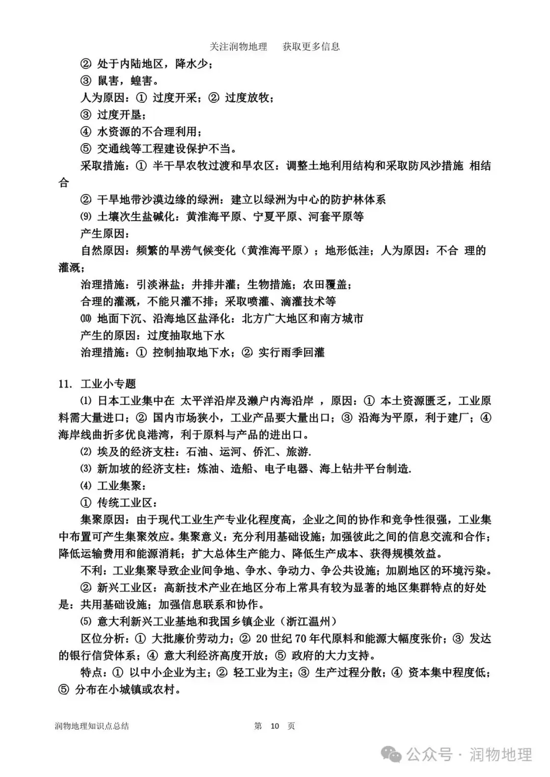 高考地理备考26个常见专题的详细答题模板-第14张图片-四季读书网