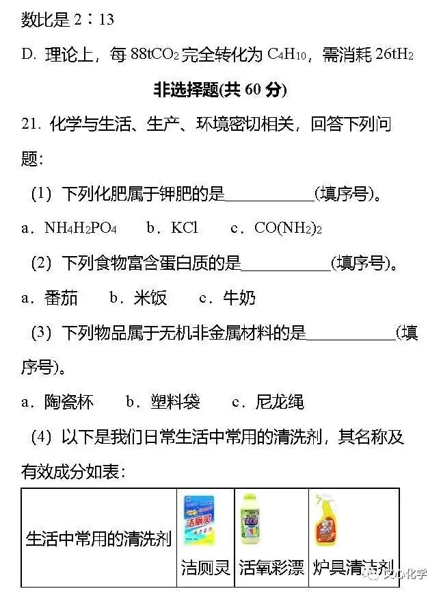 【中考模拟】2023-2024学年中考化学模拟试题4(分享打印版)-第5张图片-四季读书网