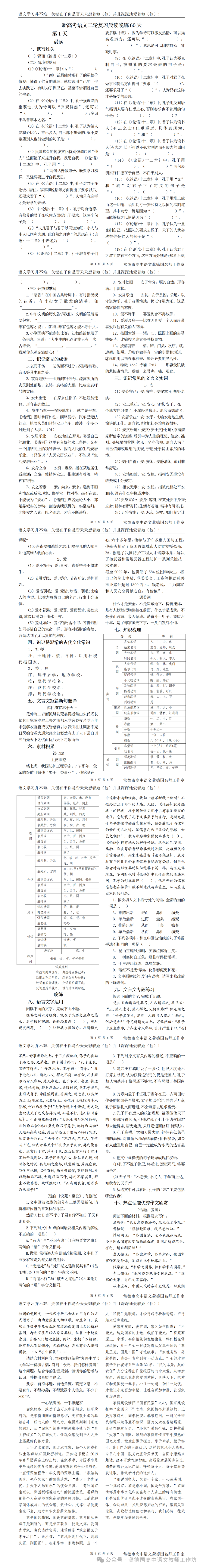 新高考语文二轮复习晨读晚练60天(第20天)-备战2024年新高考语文二轮复习晨读晚练60天(全国通用) 修改版 分十个部分-第2张图片-四季读书网 新高考语文二轮复习晨读晚练60天(第20天)-备战2024年新高考语文二轮复习晨读晚练60天(全国通用) 修改版 分十个部分-第2张图片-四季读书网