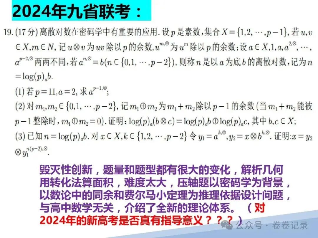 2024.4.2-3江西省高考复习研讨会专家课件(吉安一中)高三数学后阶段复习研讨-第10张图片-四季读书网 2024.4.2-3江西省高考复习研讨会专家课件(吉安一中)高三数学后阶段复习研讨-第10张图片-四季读书网