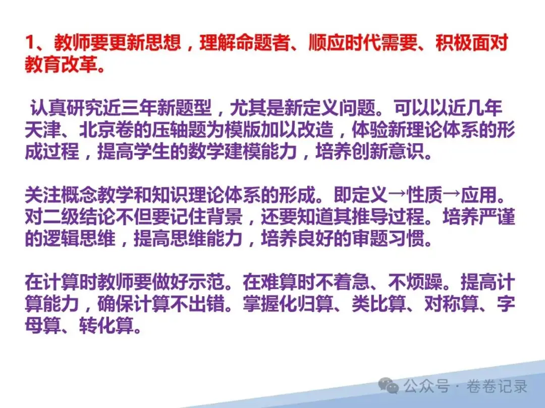 2024.4.2-3江西省高考复习研讨会专家课件(吉安一中)高三数学后阶段复习研讨-第19张图片-四季读书网 2024.4.2-3江西省高考复习研讨会专家课件(吉安一中)高三数学后阶段复习研讨-第19张图片-四季读书网