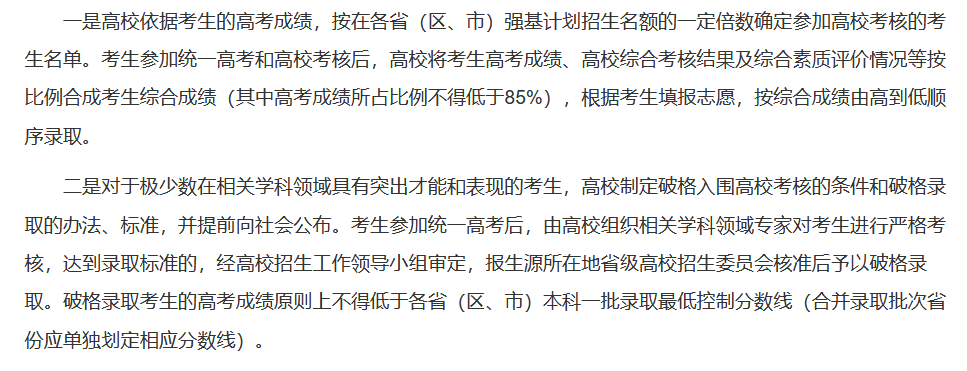 高考436分上985!强基计划有多香?-第6张图片-四季读书网 高考436分上985!强基计划有多香?-第6张图片-四季读书网