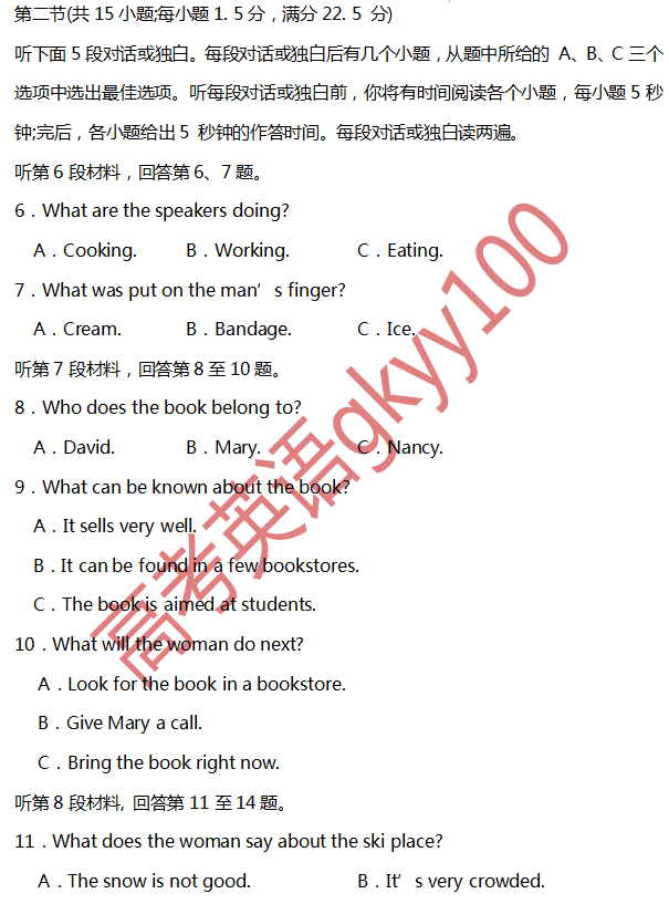 2024年高考英语全真模拟调研卷(新高考九省专用卷)-第2张图片-四季读书网