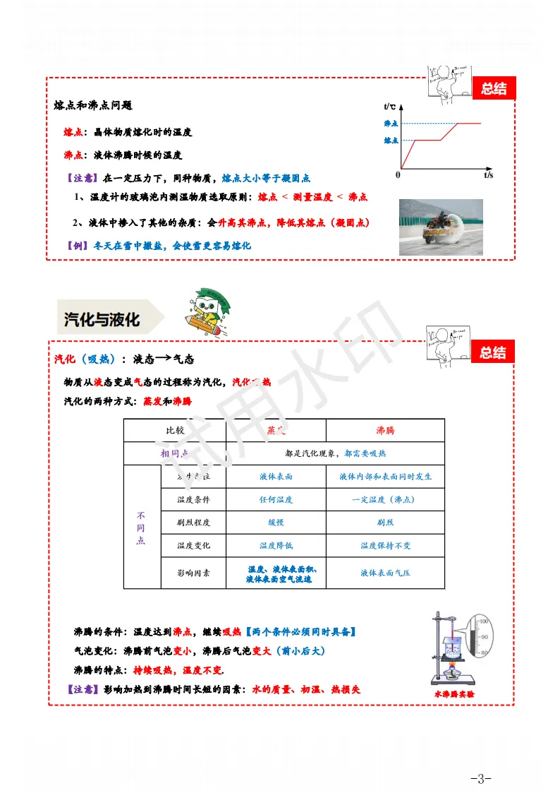 中考物理 | 一轮复习电学、热学九大专题知识点汇总-第5张图片-四季读书网 中考物理 | 一轮复习电学、热学九大专题知识点汇总-第5张图片-四季读书网