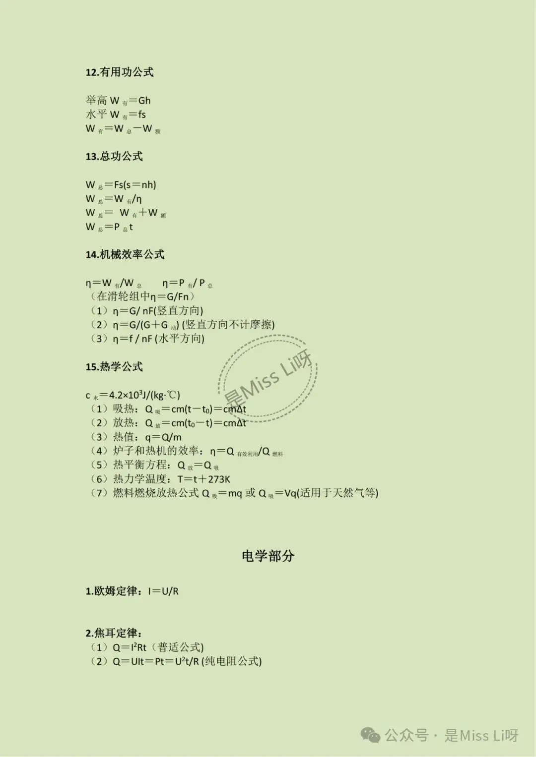 中考提分|2024年中考物理必备公式,宝子们快给我背吧,资料可打印-第3张图片-四季读书网