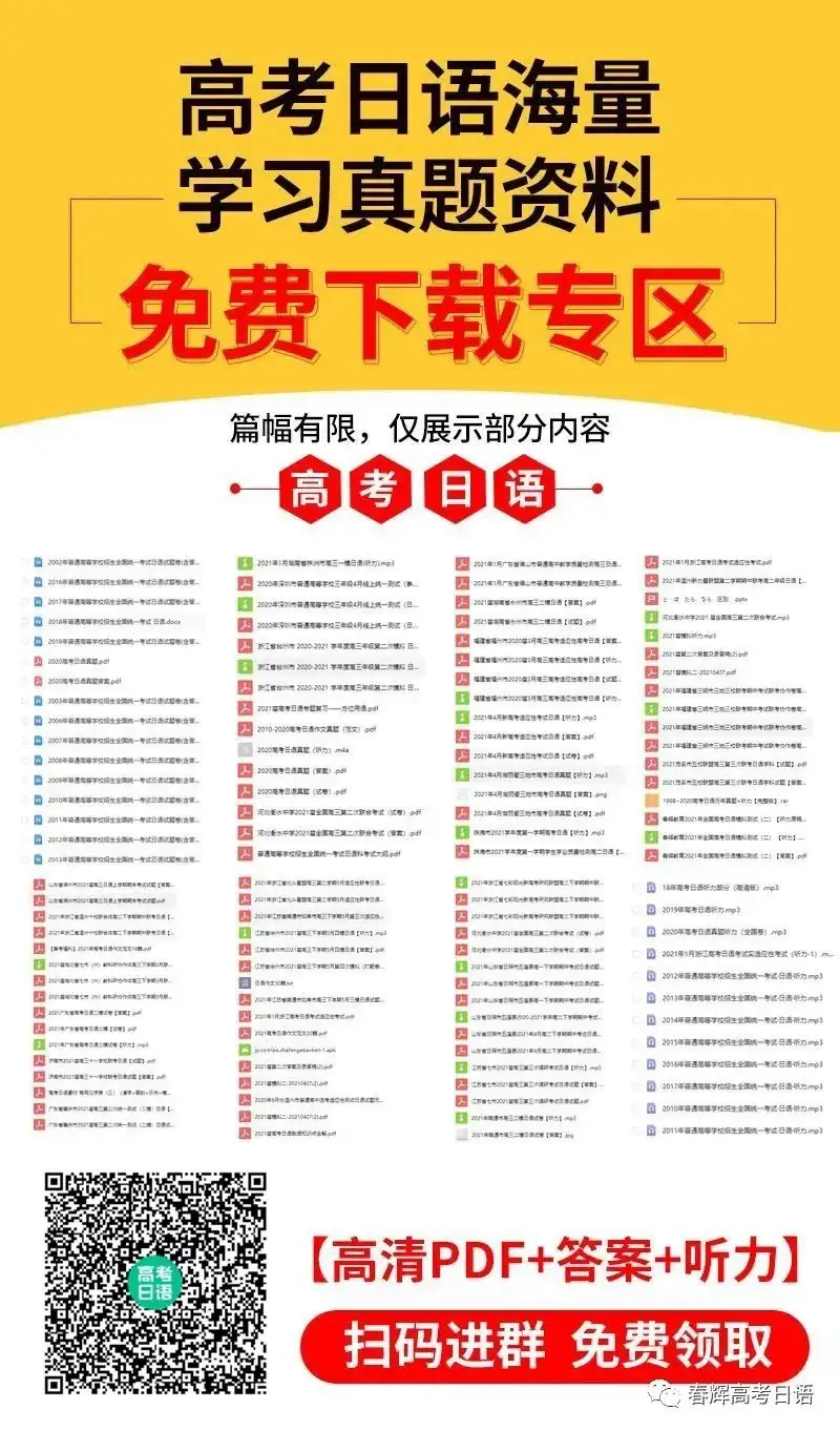 2017年高考日语真题第19题-第5张图片-四季读书网