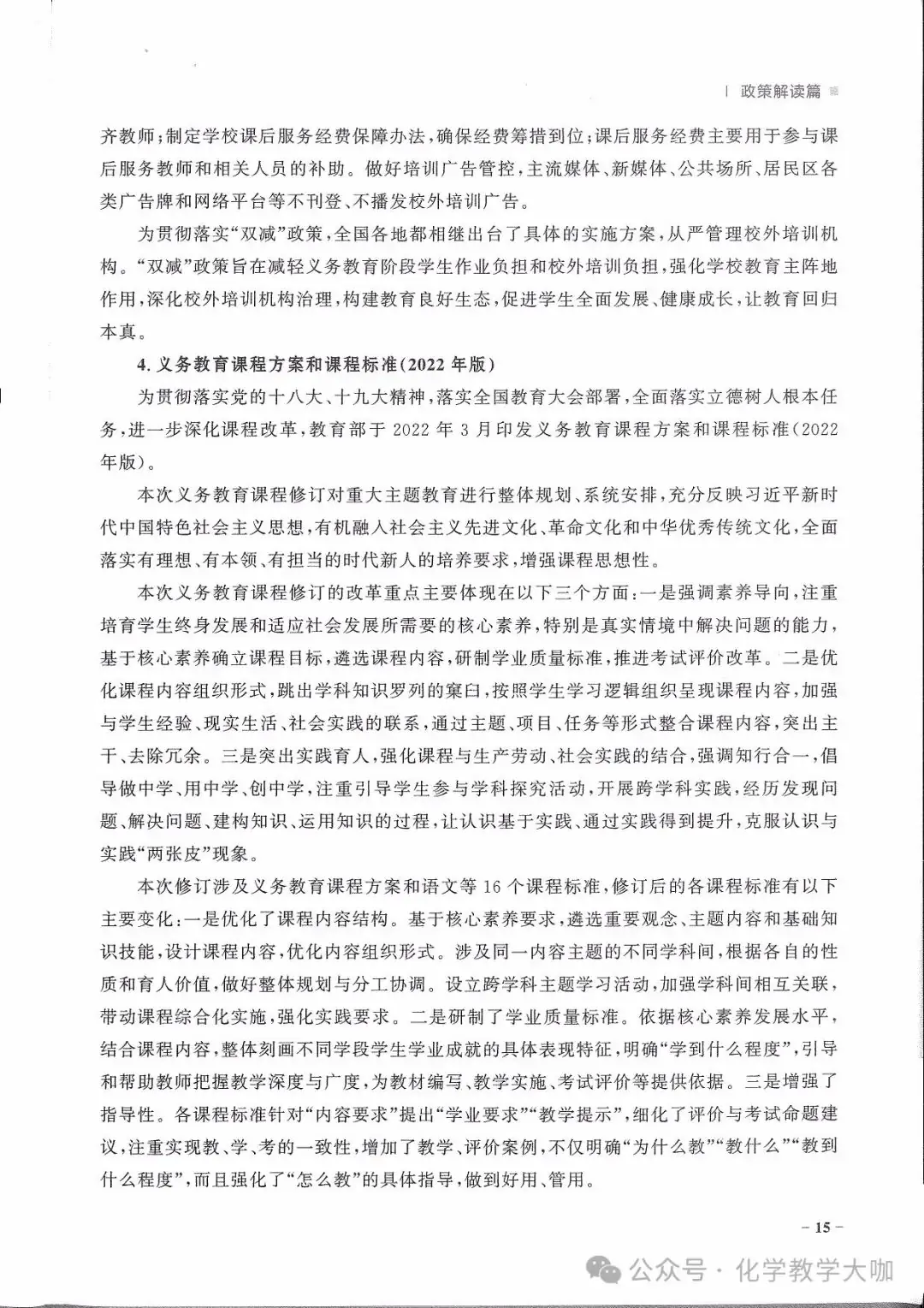 高考蓝皮书-高考政策与命题解读(2024)218p-第19张图片-四季读书网 高考蓝皮书-高考政策与命题解读(2024)218p-第19张图片-四季读书网