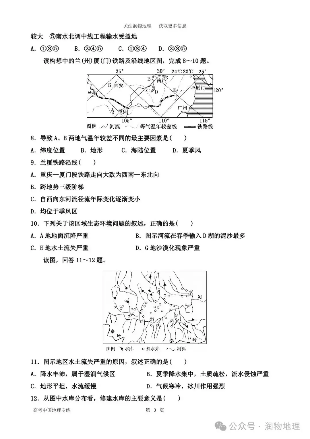 高考中国地理专练——中国地理综合测试1-第7张图片-四季读书网