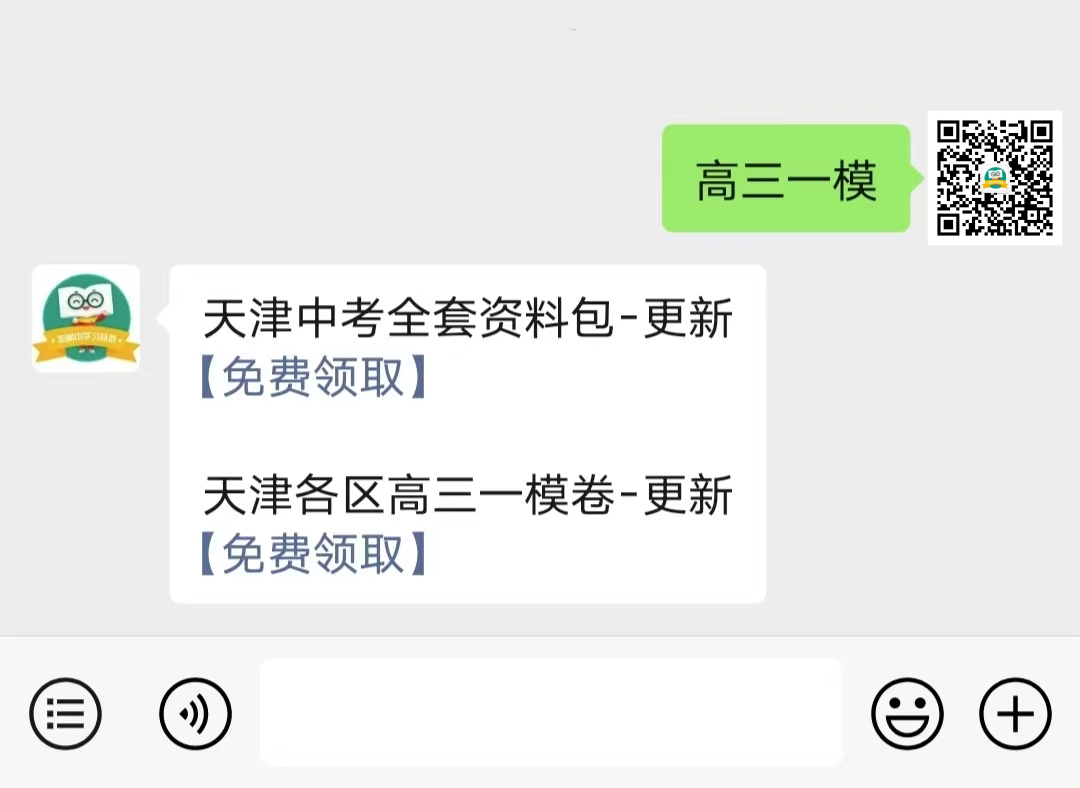 七科全!24天津部分区高考一模试卷与答案!-第2张图片-四季读书网 七科全!24天津部分区高考一模试卷与答案!-第2张图片-四季读书网
