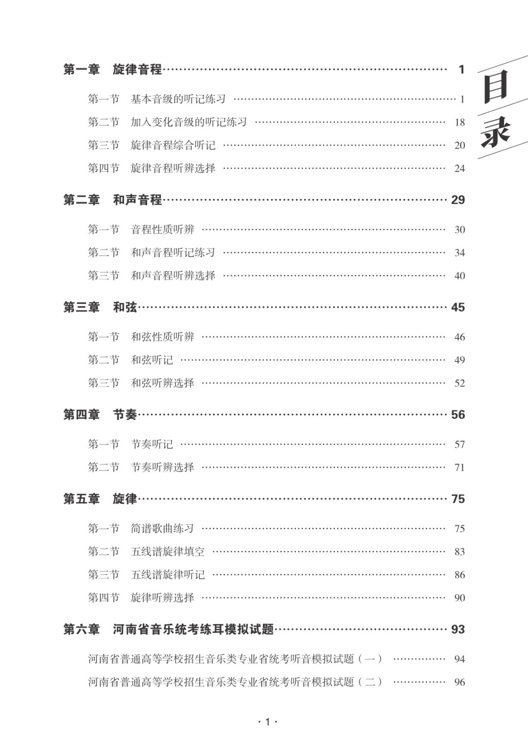 【新书发售】2023版《河南省高考练耳必备》、2023版《高考乐理全真模拟试卷》正式开售-第8张图片-四季读书网 【新书发售】2023版《河南省高考练耳必备》、2023版《高考乐理全真模拟试卷》正式开售-第8张图片-四季读书网
