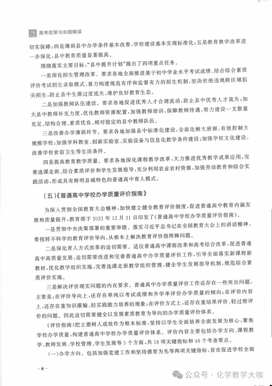 高考蓝皮书-高考政策与命题解读(2024)218p-第12张图片-四季读书网 高考蓝皮书-高考政策与命题解读(2024)218p-第12张图片-四季读书网