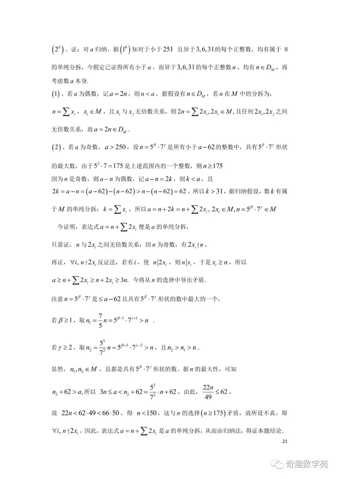 陶平生出过的高考题+正整数的结构讲稿-第28张图片-四季读书网
