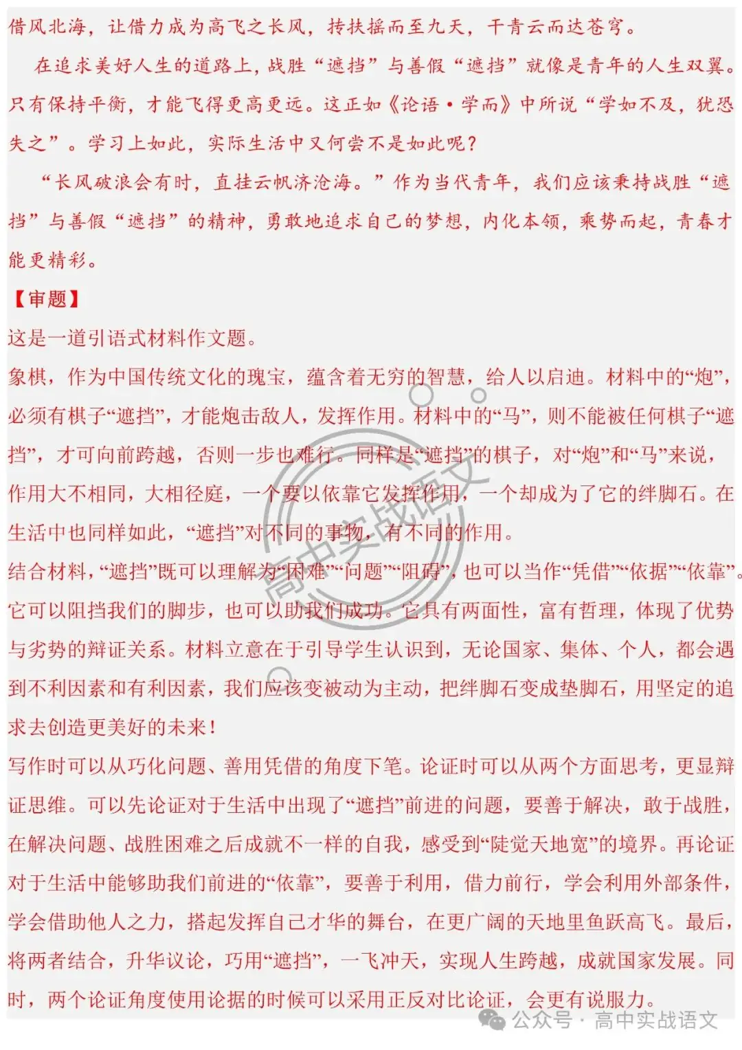 2024高考语文押题作文14题 (审题+立意+范文)(传统文化类+革命文化类)-第4张图片-四季读书网 2024高考语文押题作文14题 (审题+立意+范文)(传统文化类+革命文化类)-第4张图片-四季读书网