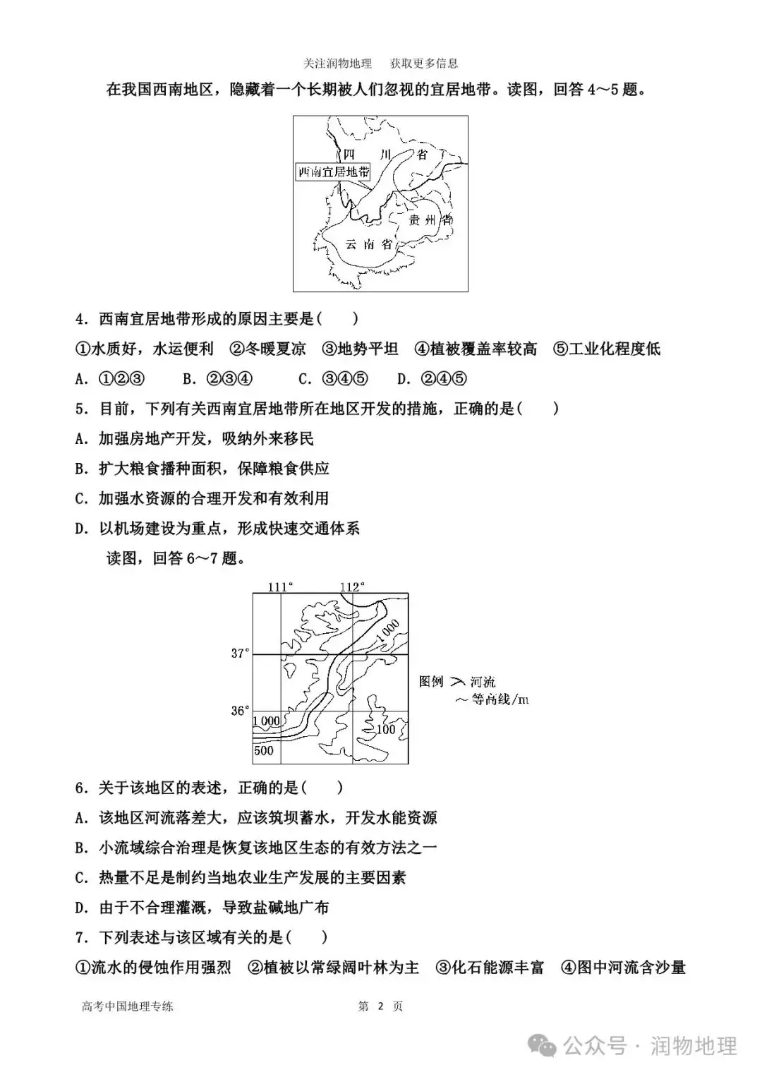 高考中国地理专练——中国地理综合测试1-第6张图片-四季读书网
