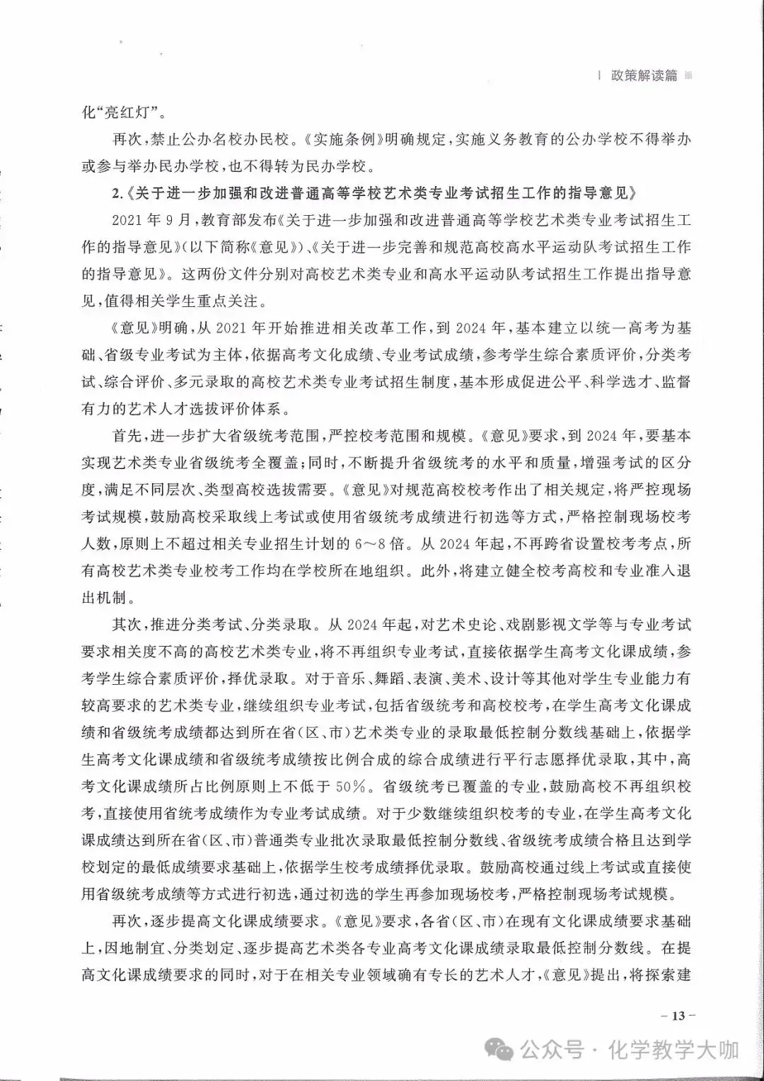 高考蓝皮书-高考政策与命题解读(2024)218p-第17张图片-四季读书网 高考蓝皮书-高考政策与命题解读(2024)218p-第17张图片-四季读书网