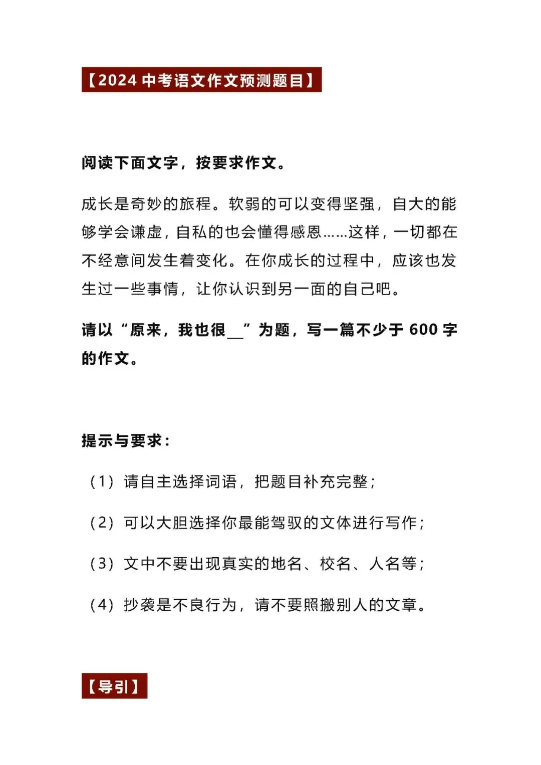 【中考作文】2024中考语文作文押题预测:《原来,我也很_____》(范文8篇,可打印) 免费下载-第4张图片-四季读书网