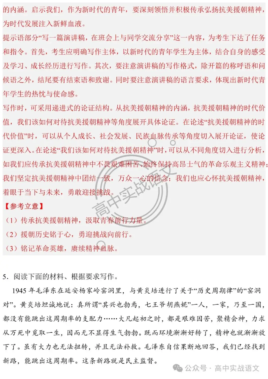 2024高考语文押题作文14题 (审题+立意+范文)(传统文化类+革命文化类)-第30张图片-四季读书网 2024高考语文押题作文14题 (审题+立意+范文)(传统文化类+革命文化类)-第30张图片-四季读书网