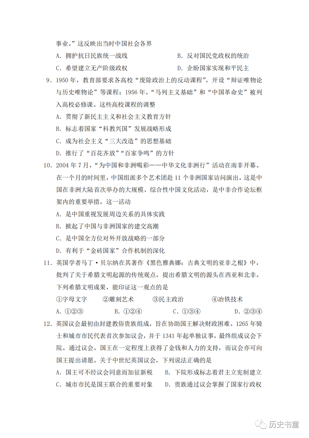 高考冲刺| 30天选择题专练(真题)-第17张图片-四季读书网 高考冲刺| 30天选择题专练(真题)-第17张图片-四季读书网