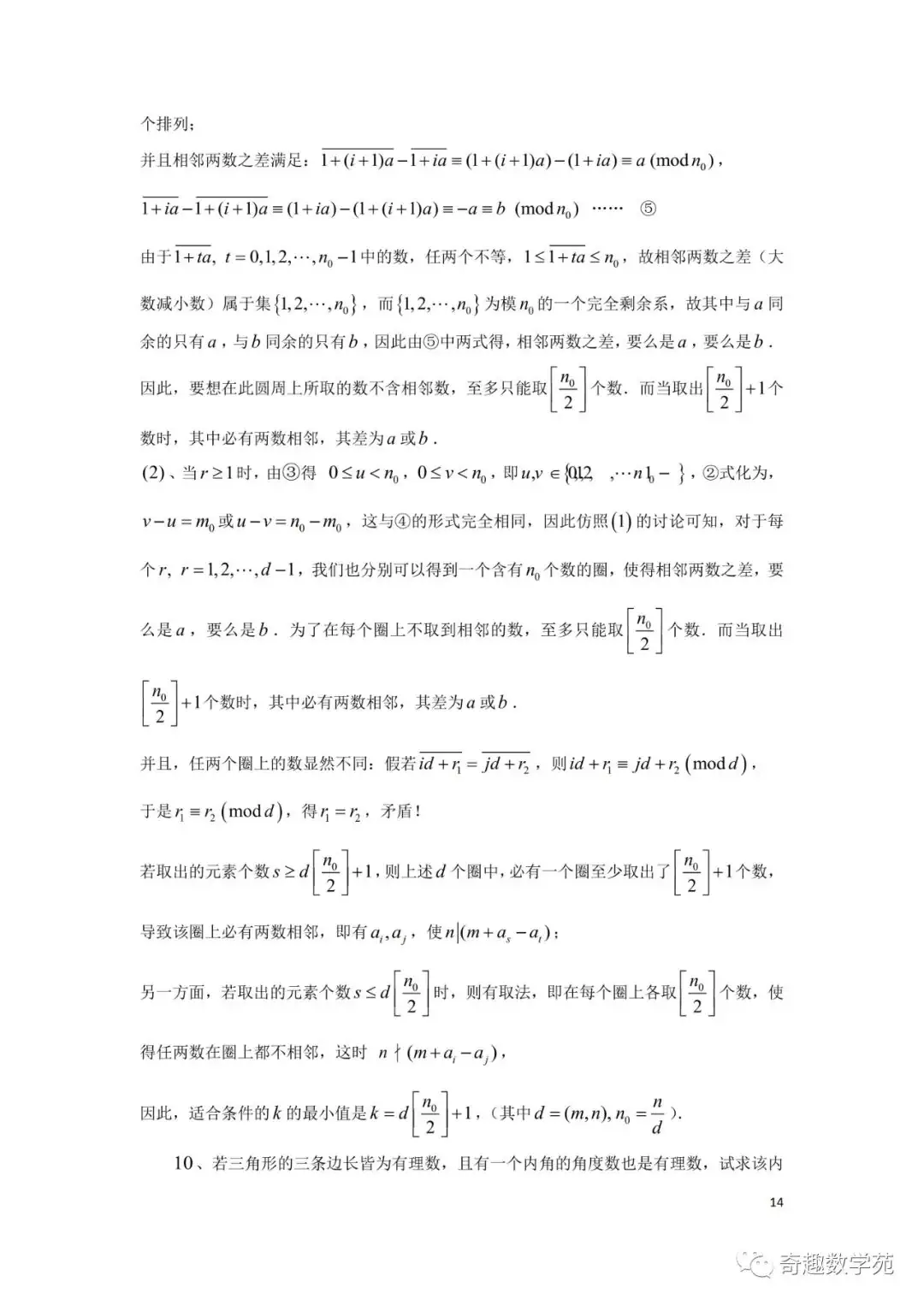陶平生出过的高考题+正整数的结构讲稿-第21张图片-四季读书网