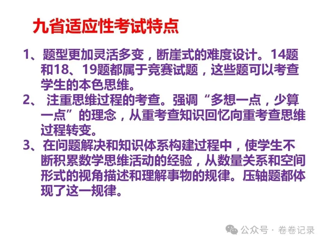 2024.4.2-3江西省高考复习研讨会专家课件(吉安一中)高三数学后阶段复习研讨-第11张图片-四季读书网 2024.4.2-3江西省高考复习研讨会专家课件(吉安一中)高三数学后阶段复习研讨-第11张图片-四季读书网