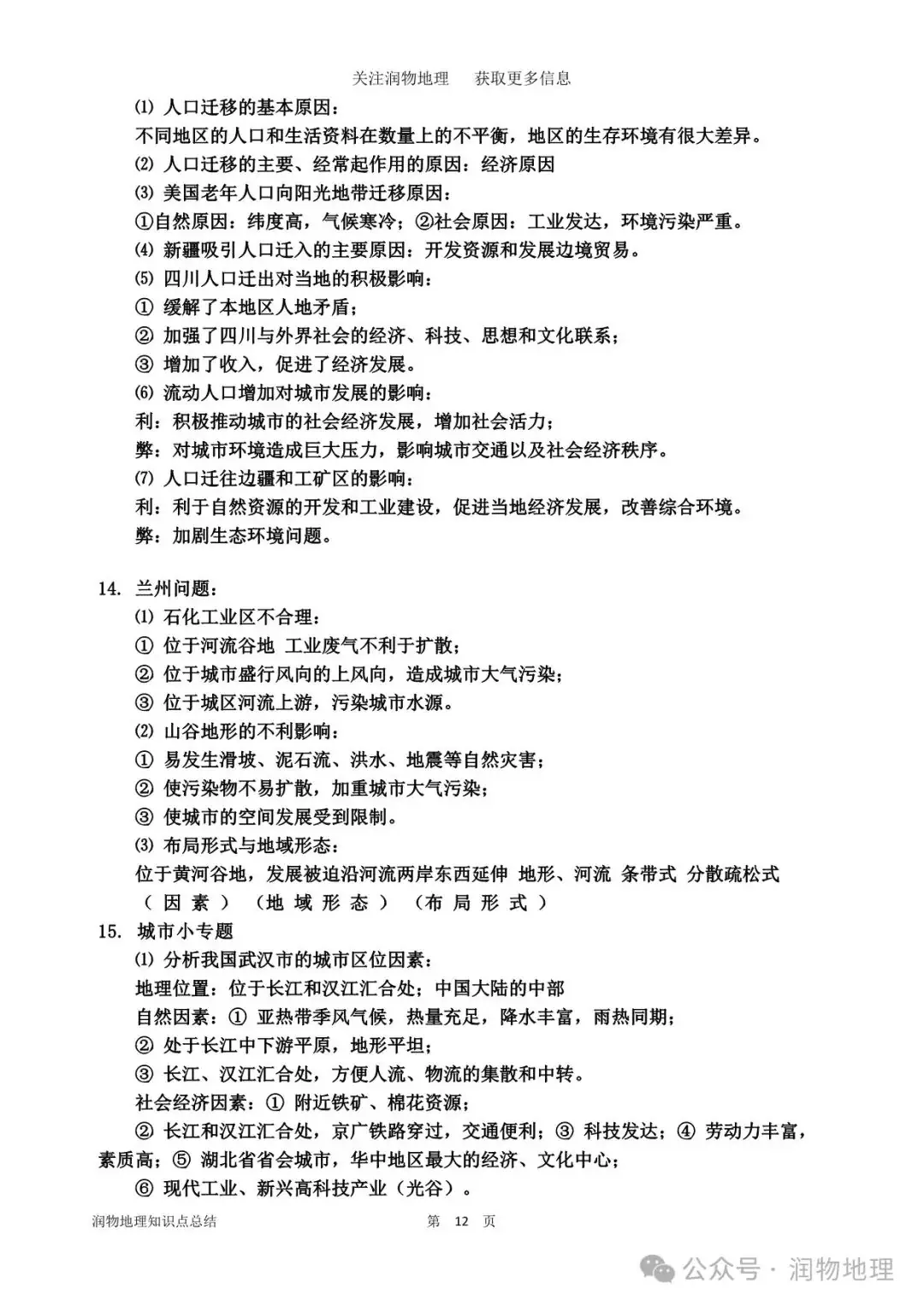 高考地理备考26个常见专题的详细答题模板-第16张图片-四季读书网