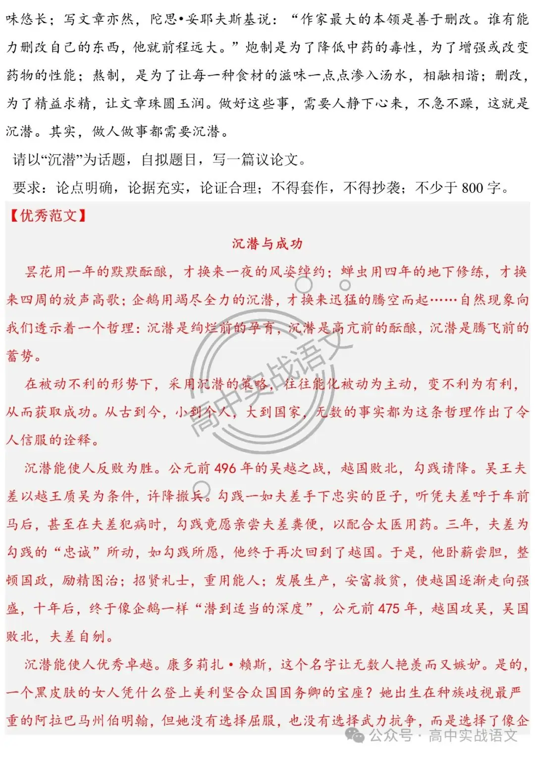 2024高考语文押题作文14题 (审题+立意+范文)(传统文化类+革命文化类)-第17张图片-四季读书网 2024高考语文押题作文14题 (审题+立意+范文)(传统文化类+革命文化类)-第17张图片-四季读书网