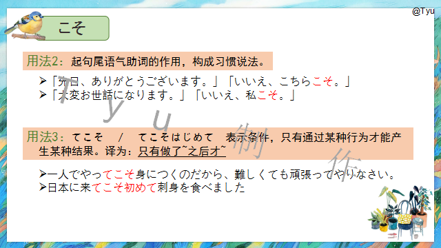 高考日语:高考日语副助词 课件(ほど、ぐらい、さえ、でも、ばかり等)-第8张图片-四季读书网 高考日语:高考日语副助词 课件(ほど、ぐらい、さえ、でも、ばかり等)-第8张图片-四季读书网