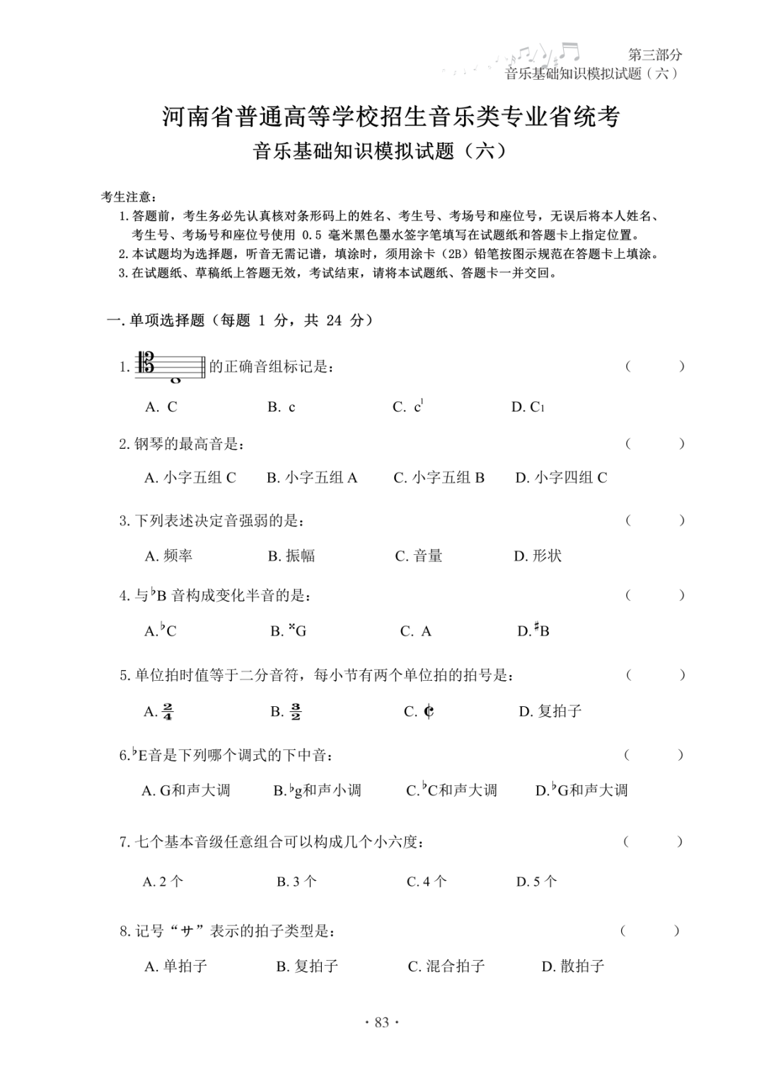 【新书发售】2023版《河南省高考练耳必备》、2023版《高考乐理全真模拟试卷》正式开售-第26张图片-四季读书网 【新书发售】2023版《河南省高考练耳必备》、2023版《高考乐理全真模拟试卷》正式开售-第26张图片-四季读书网