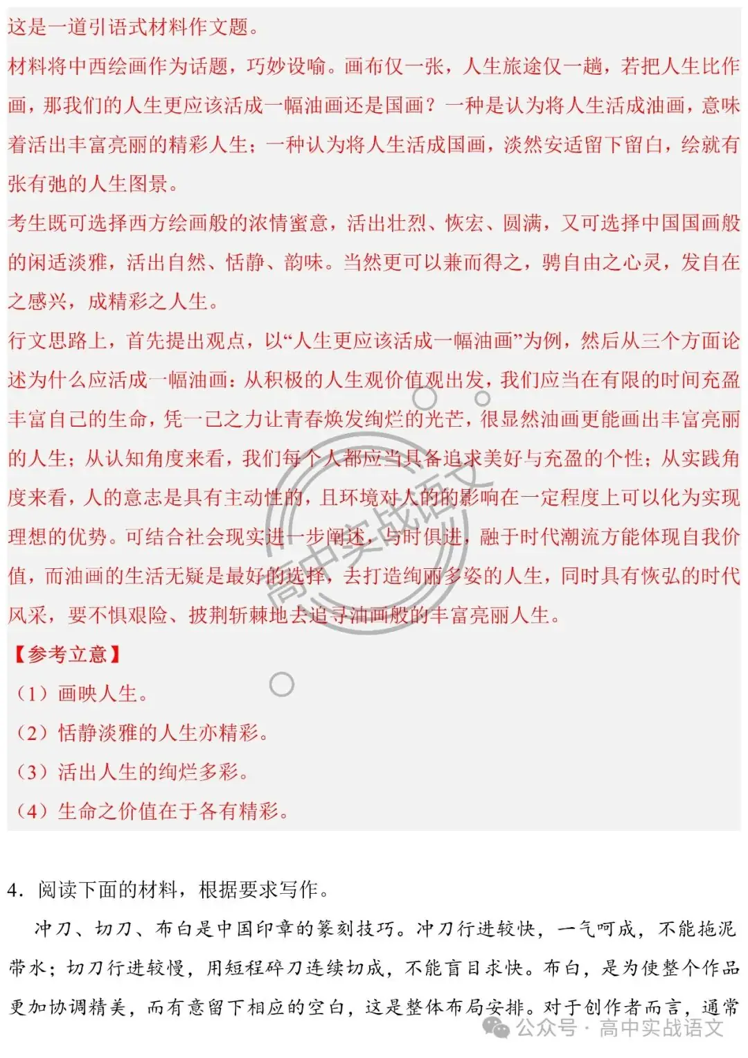 2024高考语文押题作文14题 (审题+立意+范文)(传统文化类+革命文化类)-第9张图片-四季读书网 2024高考语文押题作文14题 (审题+立意+范文)(传统文化类+革命文化类)-第9张图片-四季读书网