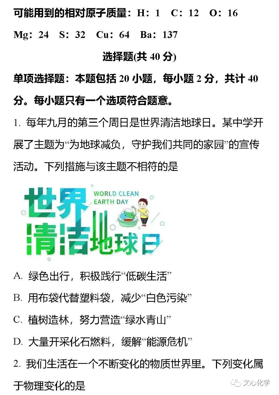 【中考模拟】2023-2024学年中考化学模拟试题4(分享打印版)-第1张图片-四季读书网