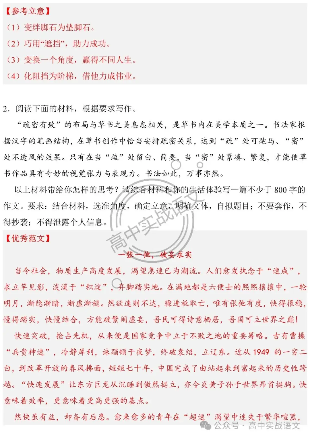 2024高考语文押题作文14题 (审题+立意+范文)(传统文化类+革命文化类)-第5张图片-四季读书网 2024高考语文押题作文14题 (审题+立意+范文)(传统文化类+革命文化类)-第5张图片-四季读书网