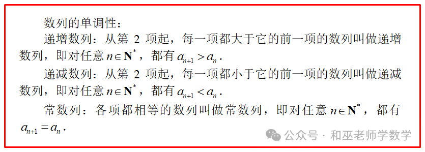 新高考数学每天一练(61)——数列之单调性-第3张图片-四季读书网 新高考数学每天一练(61)——数列之单调性-第3张图片-四季读书网