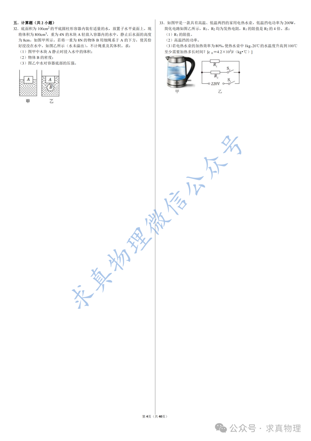 【中考物理】中考物理模拟卷四套(一诊专练卷)-第4张图片-四季读书网 【中考物理】中考物理模拟卷四套(一诊专练卷)-第4张图片-四季读书网