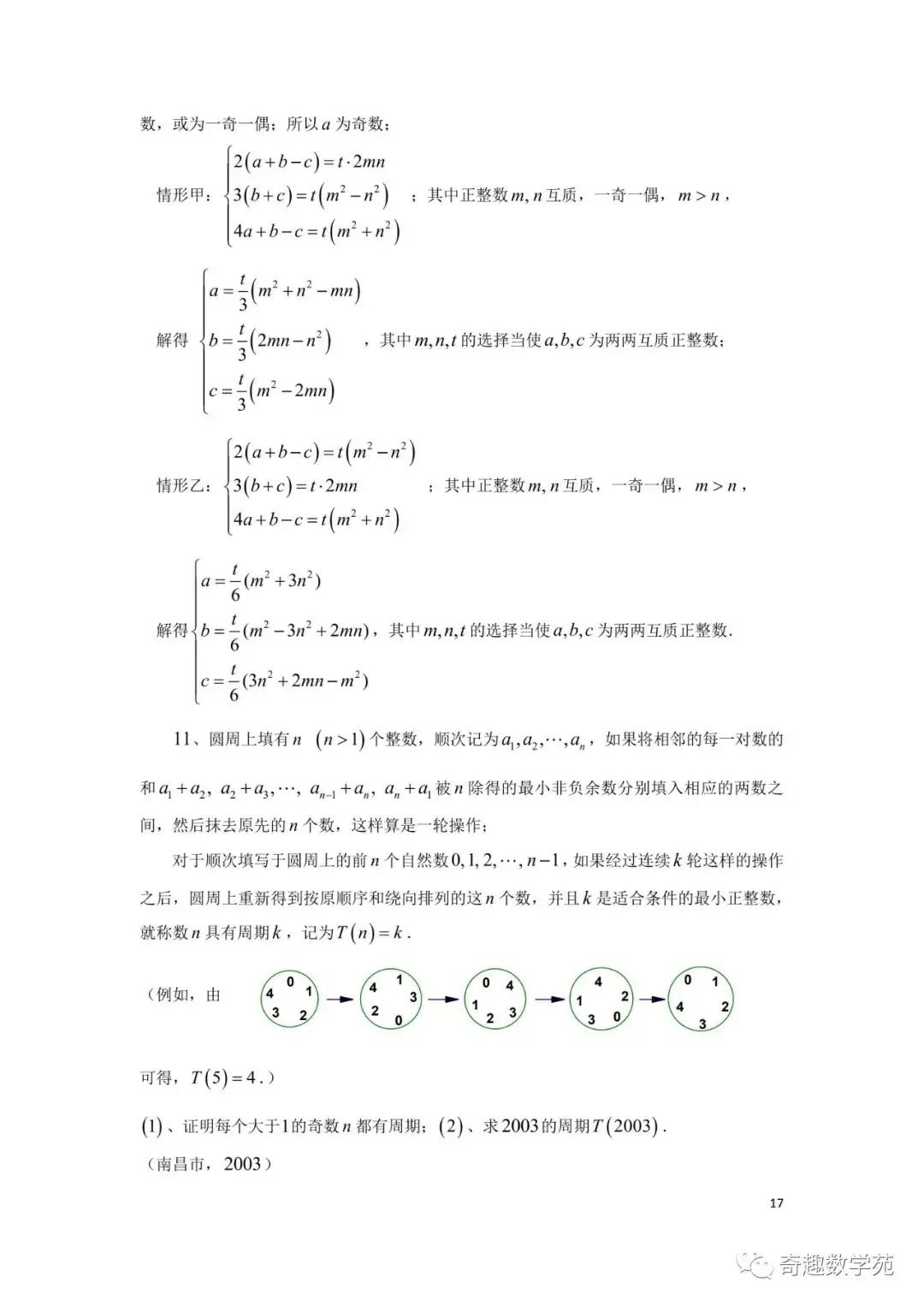 陶平生出过的高考题+正整数的结构讲稿-第24张图片-四季读书网