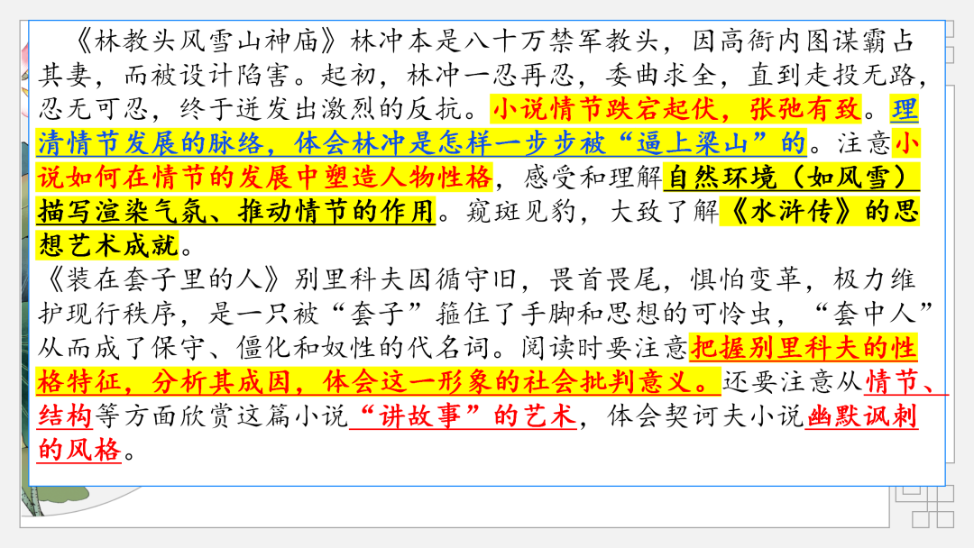 2024高考语文二轮复习专题考点知识训练!(10)-第33张图片-四季读书网