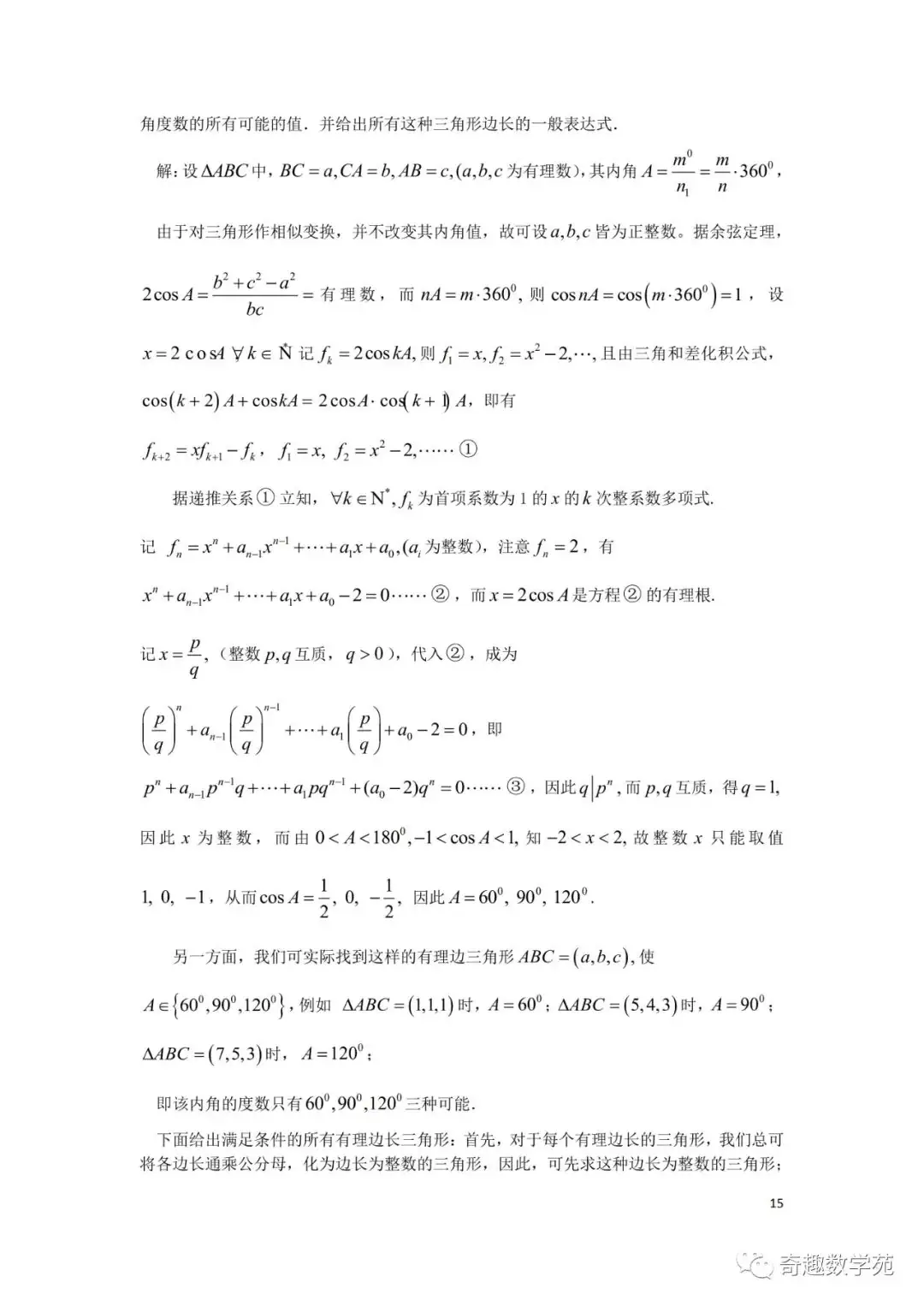 陶平生出过的高考题+正整数的结构讲稿-第22张图片-四季读书网