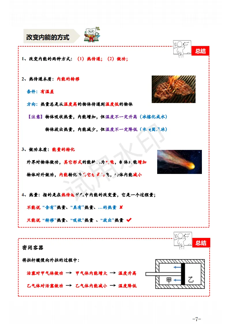 中考物理 | 一轮复习电学、热学九大专题知识点汇总-第11张图片-四季读书网 中考物理 | 一轮复习电学、热学九大专题知识点汇总-第11张图片-四季读书网