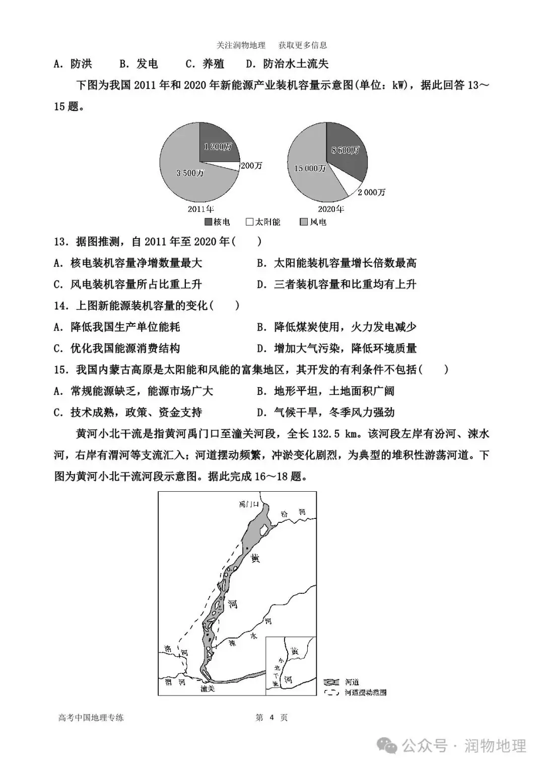 高考中国地理专练——中国地理综合测试1-第8张图片-四季读书网