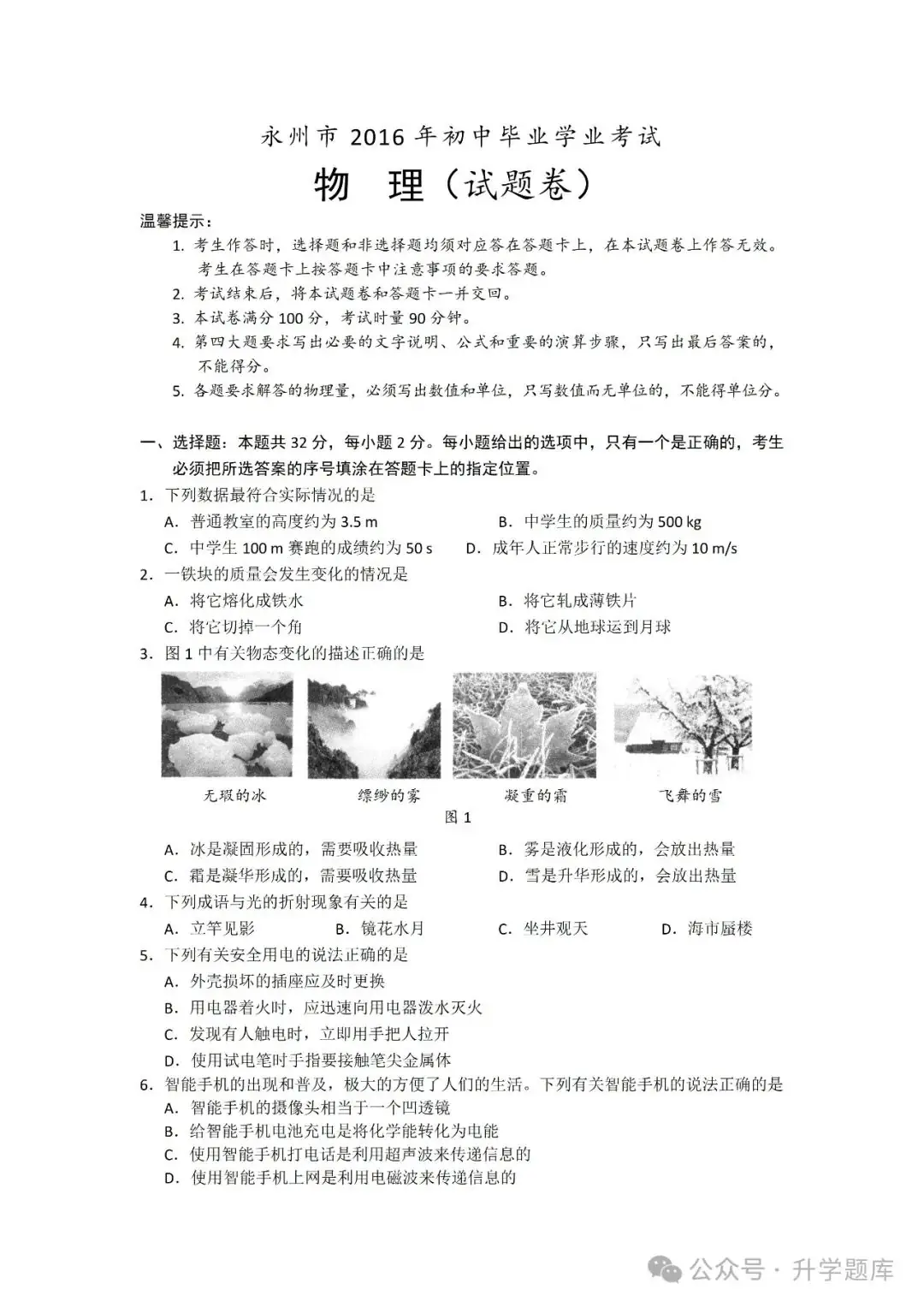 【中考刷题系列】——2014-2023年永州中考物理试卷+答案解析(免费领取)-第7张图片-四季读书网 【中考刷题系列】——2014-2023年永州中考物理试卷+答案解析(免费领取)-第7张图片-四季读书网