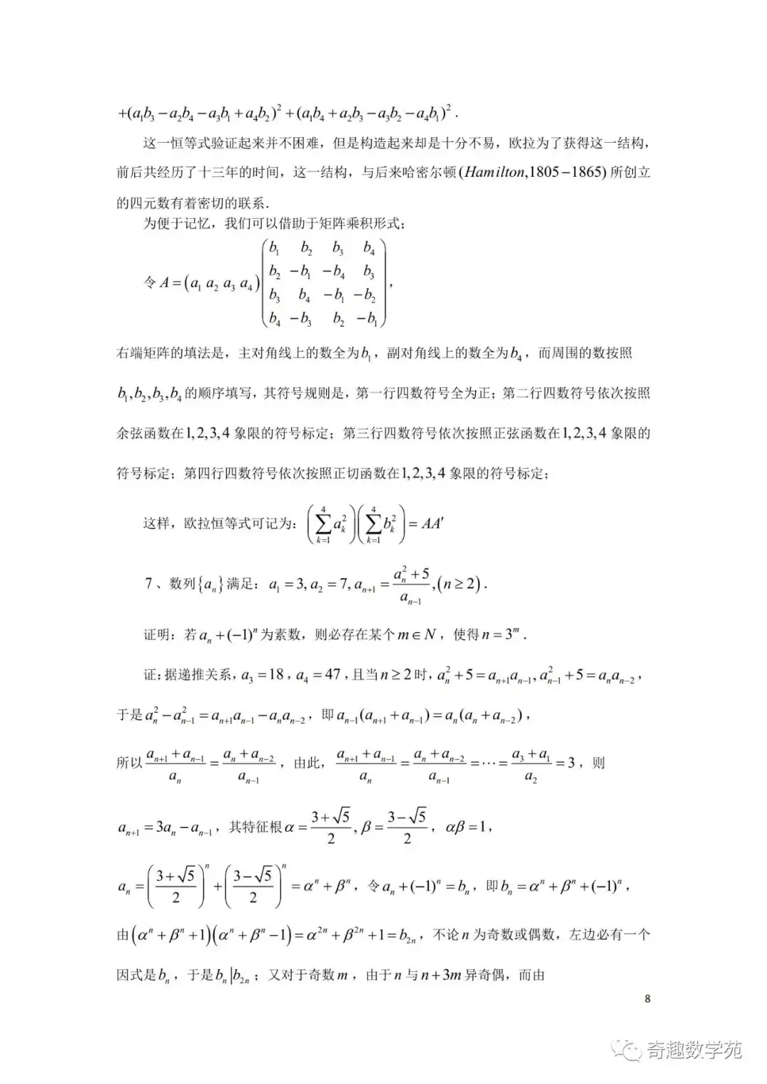 陶平生出过的高考题+正整数的结构讲稿-第15张图片-四季读书网