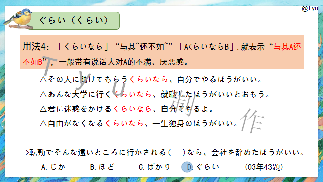 高考日语:高考日语副助词 课件(ほど、ぐらい、さえ、でも、ばかり等)-第35张图片-四季读书网 高考日语:高考日语副助词 课件(ほど、ぐらい、さえ、でも、ばかり等)-第35张图片-四季读书网
